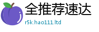 2025新澳门免费传真到香港资料免费长期公开